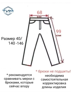 брюки школьные