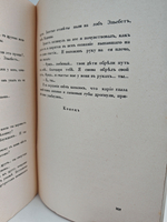 Мансарда снов. Роман