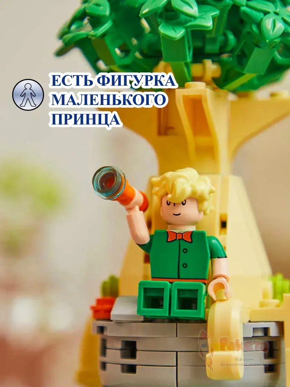 3Д Конструктор Pantasy Маленький принц фигурка игрушка