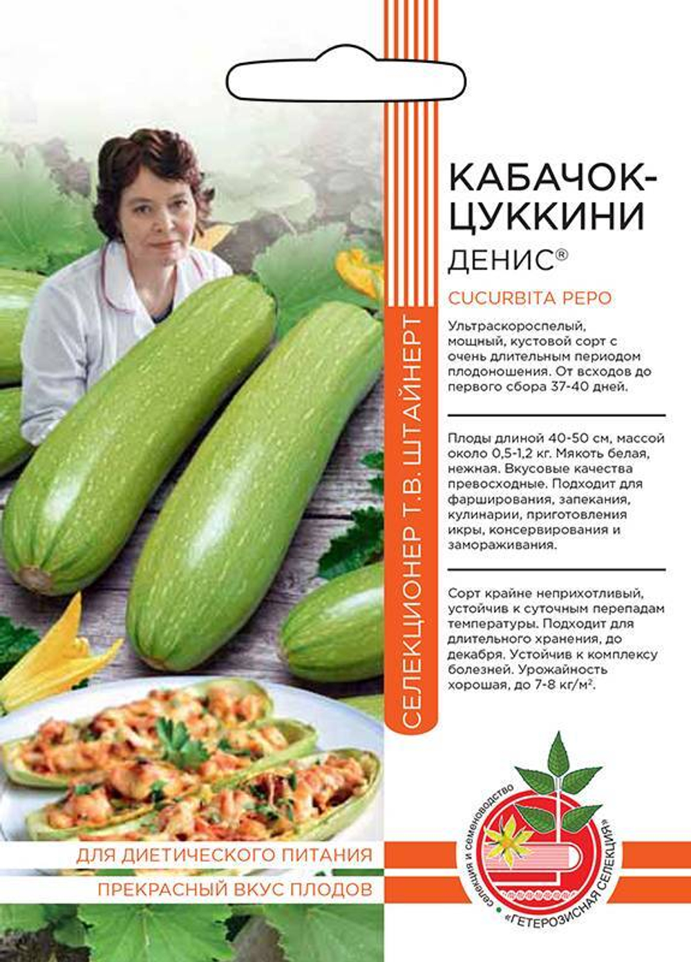 кабачок-цукини Денис®