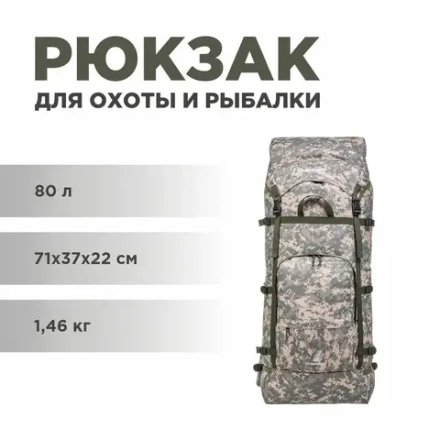 Рюкзак Медведь 80 (N-TB1388-80L) NISUS