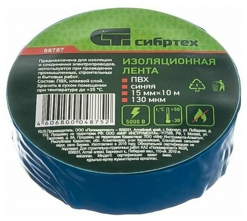 Изолента ПВХ 15 мм x10 м синяя СИБРТЕХ 88787