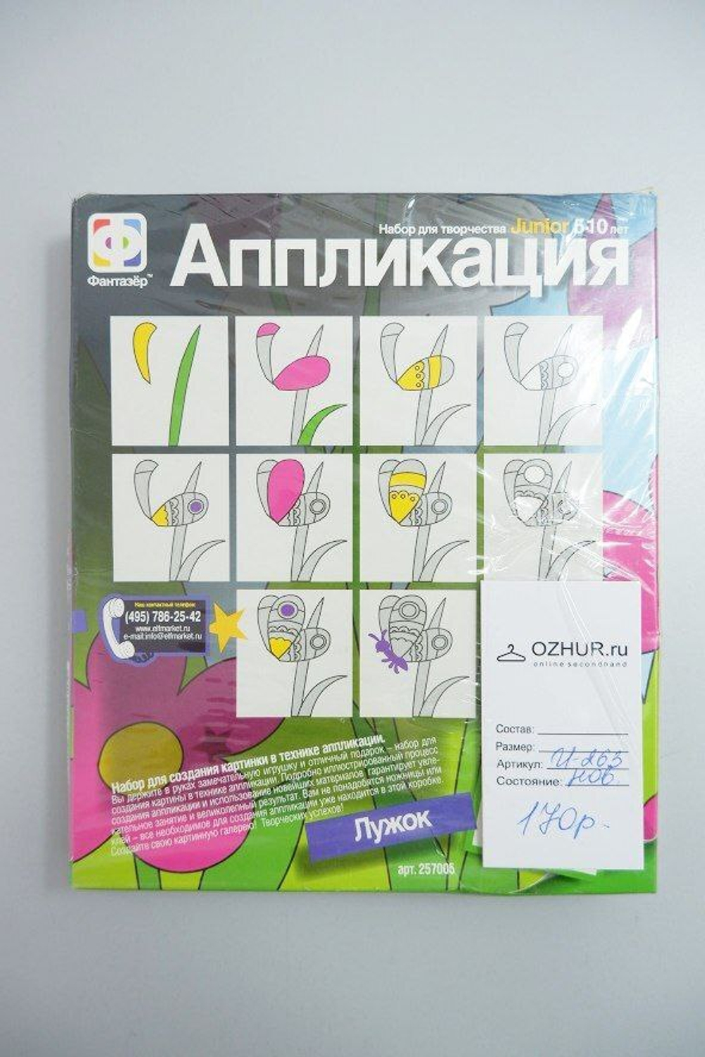 Набор для творчества "Аппликация: Лужок", новый