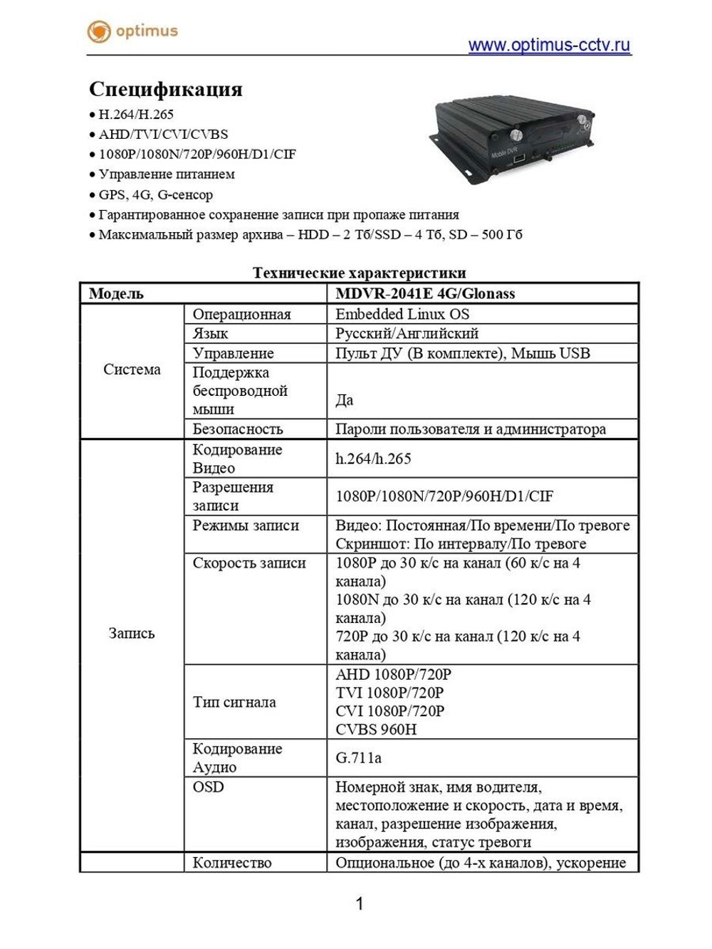 Видеорегистратор Optimus MDVR-2041E 4G/Glonass