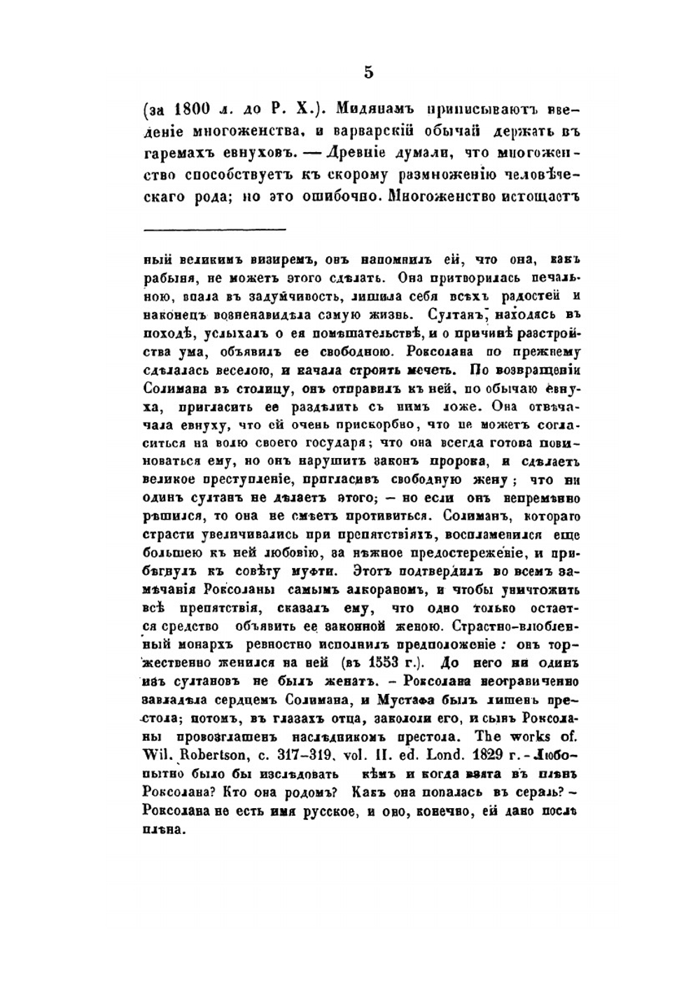 Быт русского народа. Часть 2 Свадьбы | А.В. Терещенко