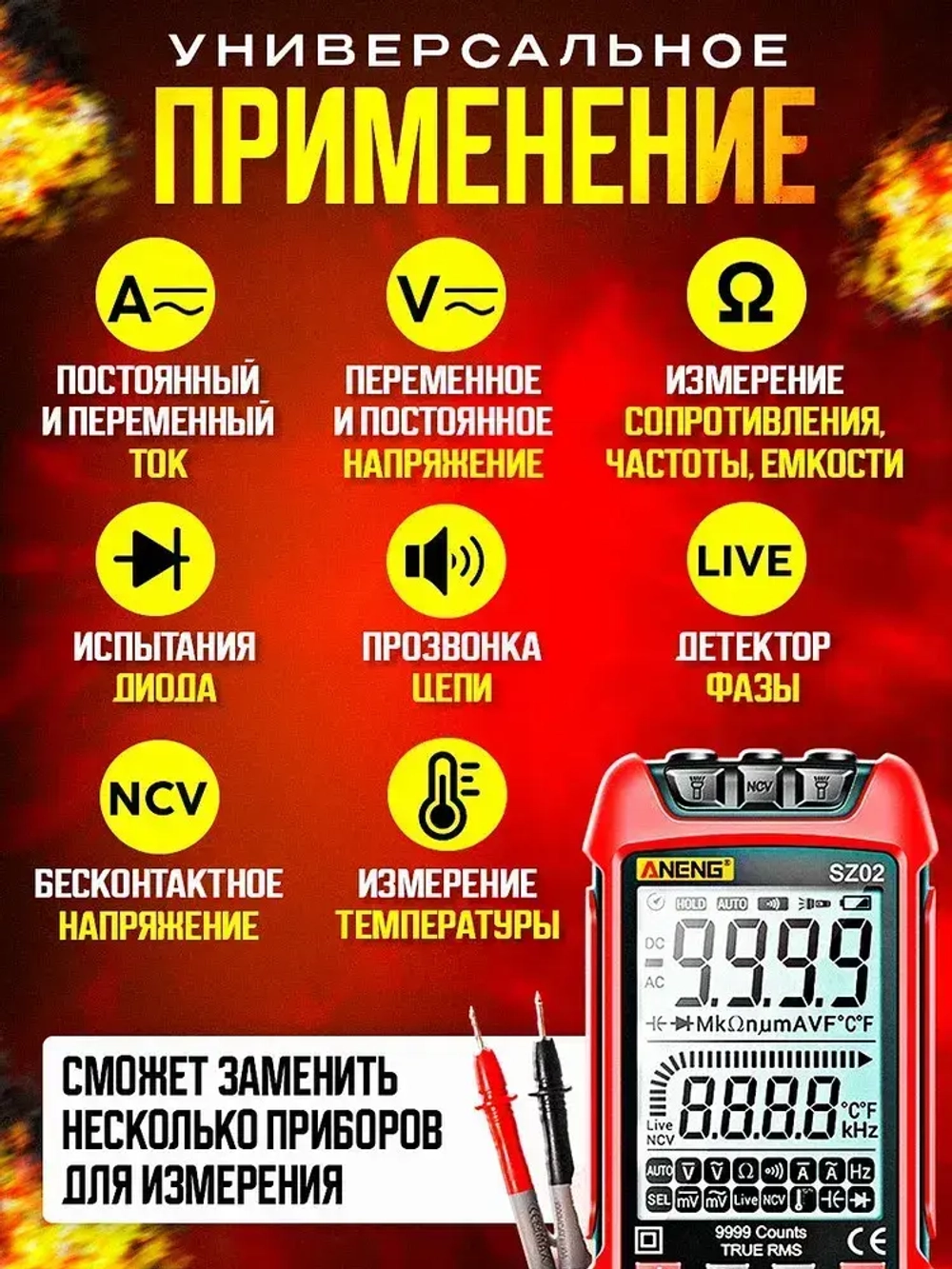 Мультиметр цифровой автоматический с щупами и термопарой умный Aneng