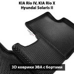 Автомобильные коврики ЭВА с бортами для KIA Rio IV (17-23г.), KIA Rio X (17-23гн.в.) и Hyundai Solaris II (17-22г.)
