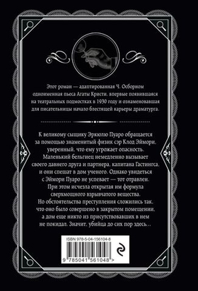 Черный кофе. Агата Кристи, Чарльз Осборн