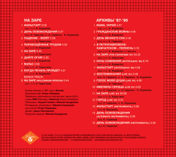 CD: Альянс — «На Заре» (1987/2018) [2CD Deluxe Expanded Edition]
