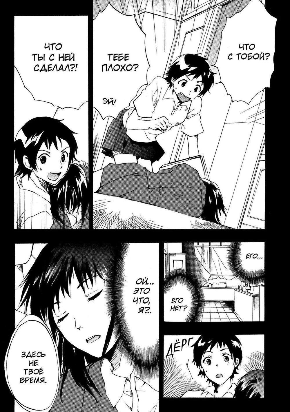 Манга Девочка, покорившая время