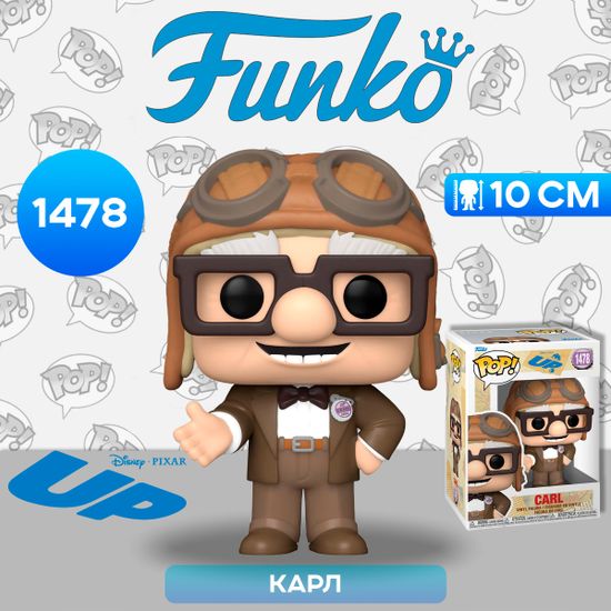 Фигурка Funko POP! Disney Up S2 Carl (1478) 80836 / Фигурка Фанко ПОП! по мотивам мультфильма "Вверх", Карл