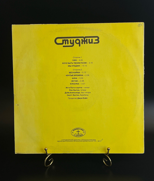LP Студжиз – Хочу быть твоим псом / The Stooges . Виниловая пластинка 12 дюймов. Антроп 1991 год.
