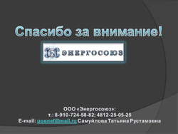 Программа энергосбережения государственного учреждения