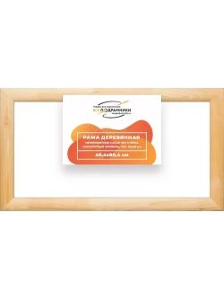 Деревянная рама 40x80 для картин на подрамнике сеч. 60x18