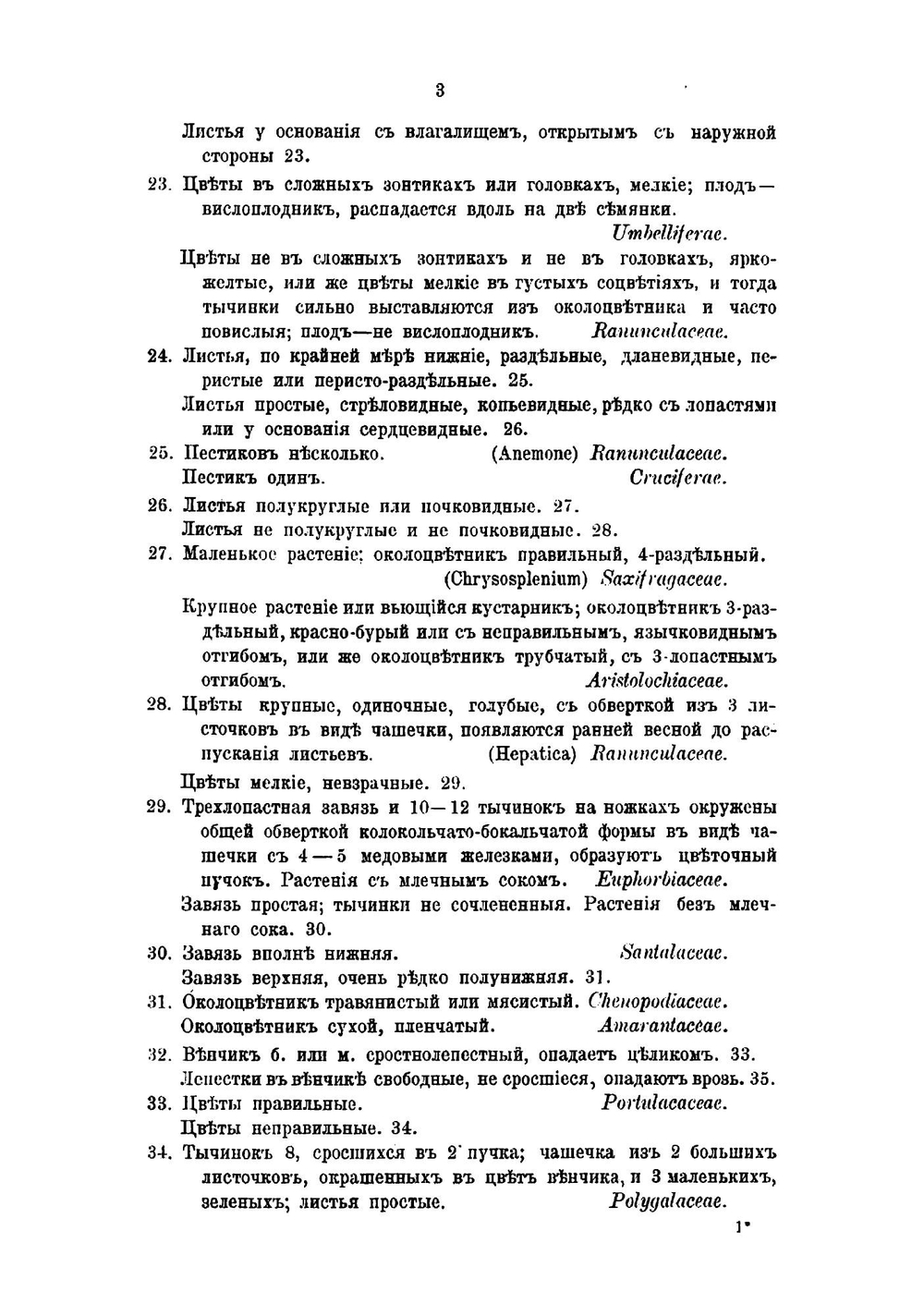 Иллюстрированная флора Московской губернии. Часть 2 | Сырейщиков Дмитрий Петрович