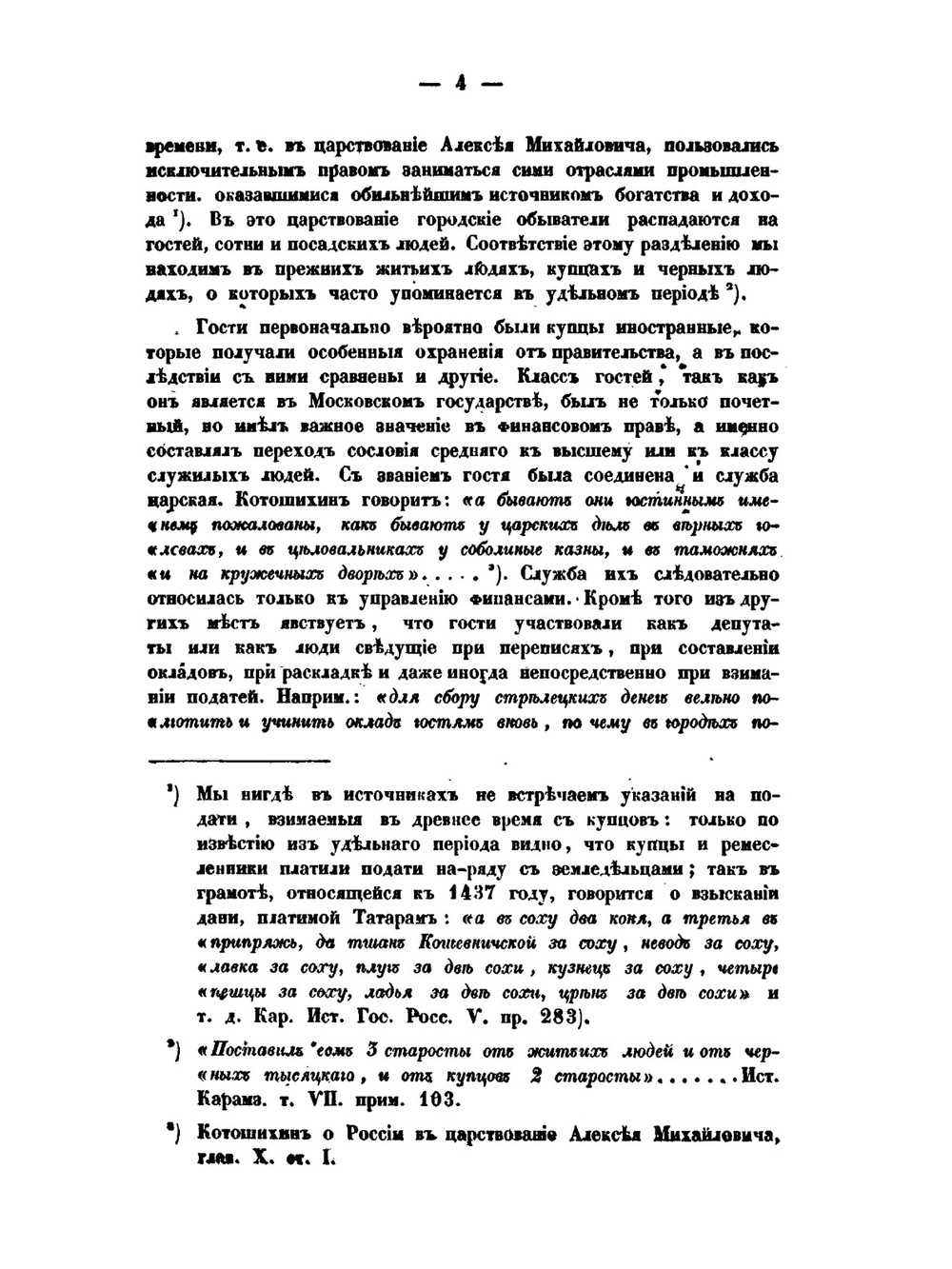О прямых налогах в древней Руси | В. Кури