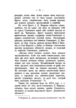 Материалы для истории грузино-армянских отношений | Х. А. Вермишев