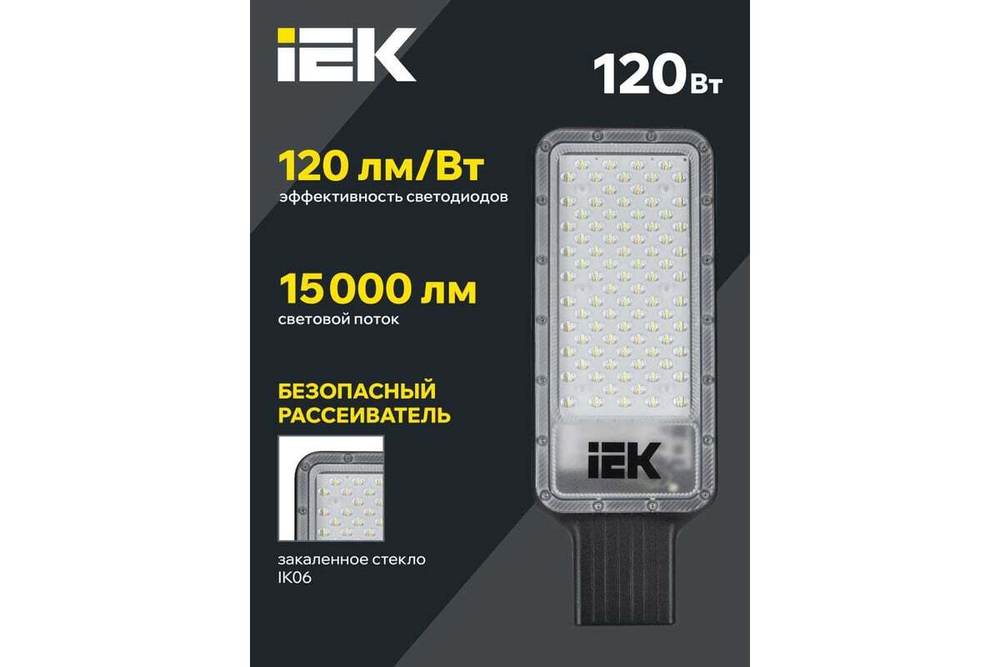 Светильник LED консольный ДКУ 1011-120Ш 5000К IP65 IEK