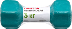Гантель неопреновая, 3 кг, голубая