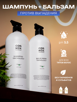 Cosmex Набор Trichology Шампунь +  Trichology Бальзам