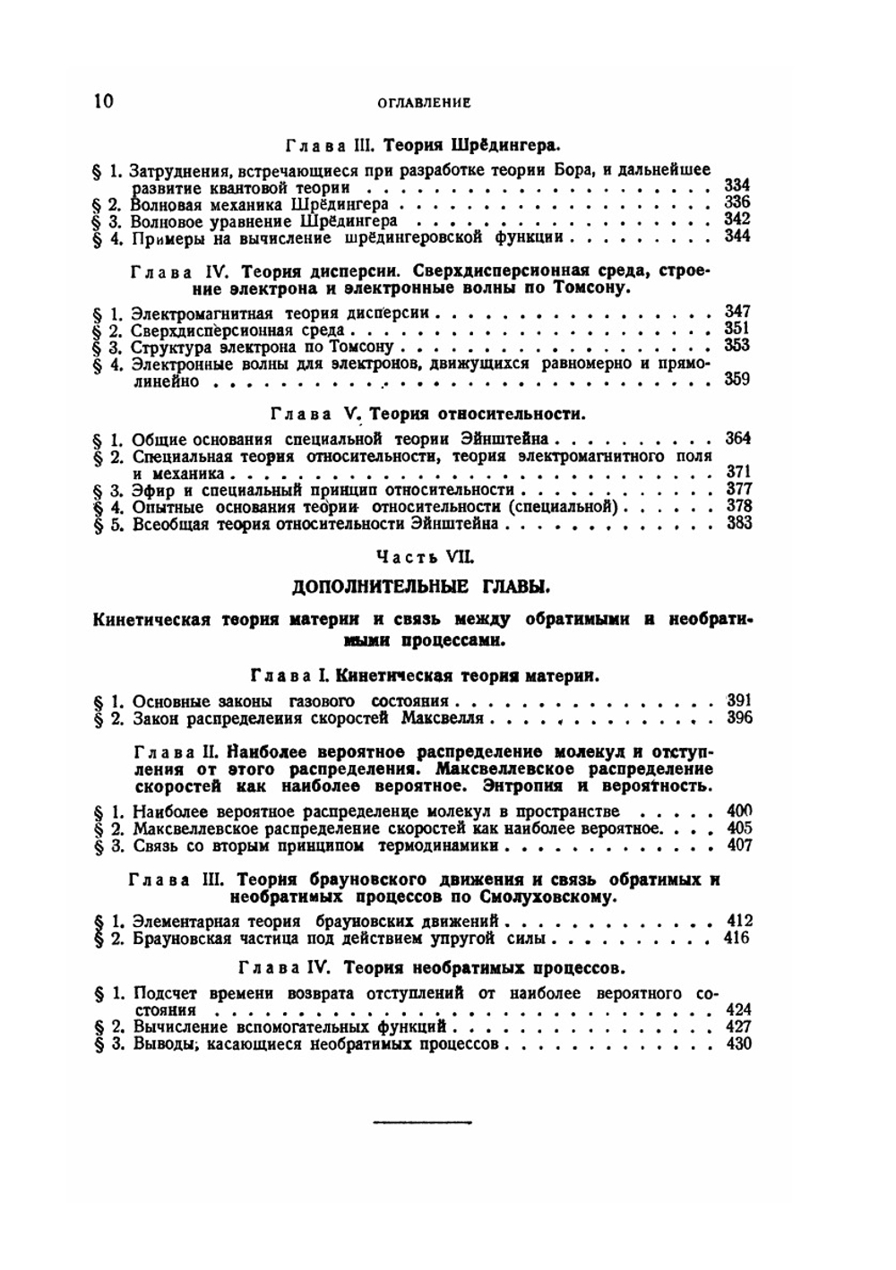 Введение в теоретическую физику | А.К. Тимирязев