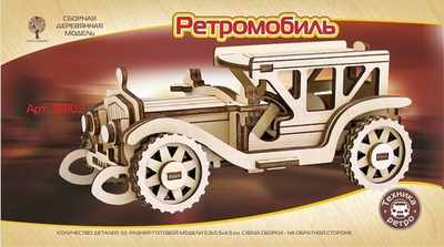 Ретромобиль-2 (mini) (Чудо-дерево)