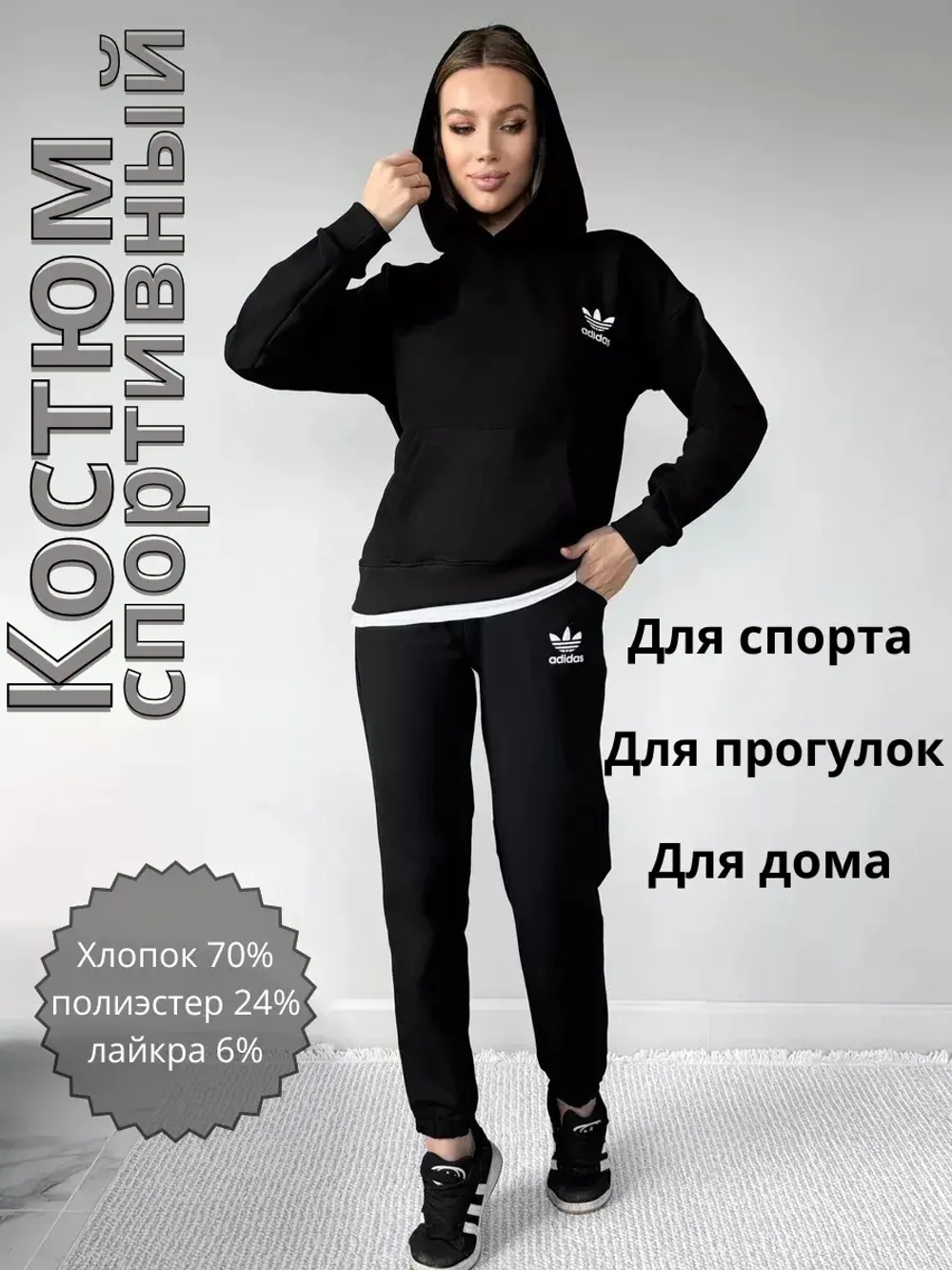 Спортивный костюм без начеса