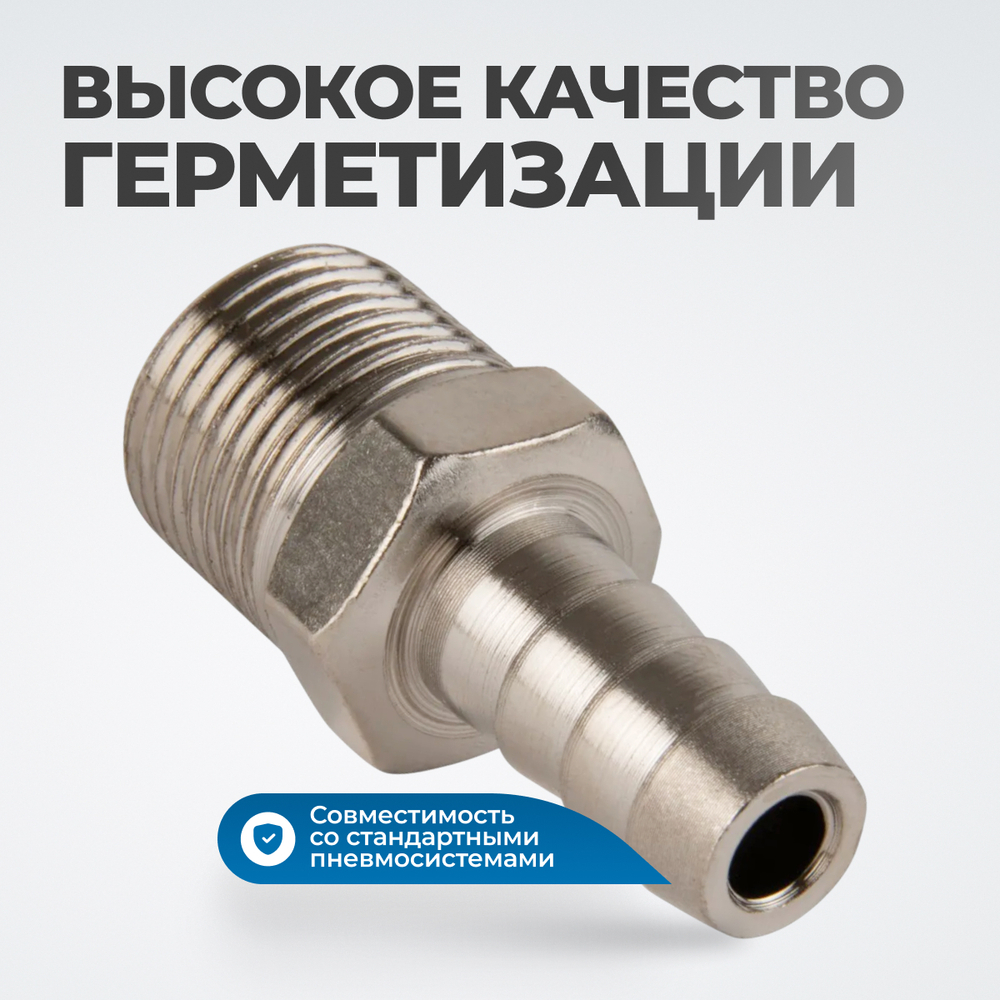 OPT-73010HM Штуцер пневматический ёлочка с обжимным кольцом, внешняя резьба 3/8", 10 мм