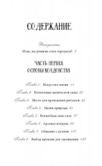 Магия от А до Я. Заклинания на все случаи жизни