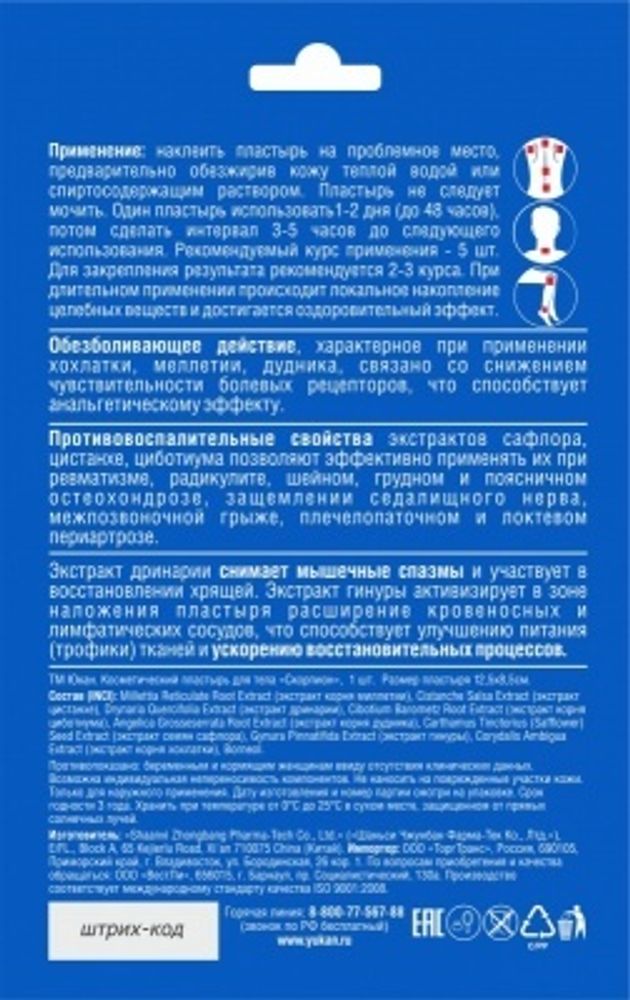 Юкан пластырь Скорпион противоревматический магнитный 1 шт