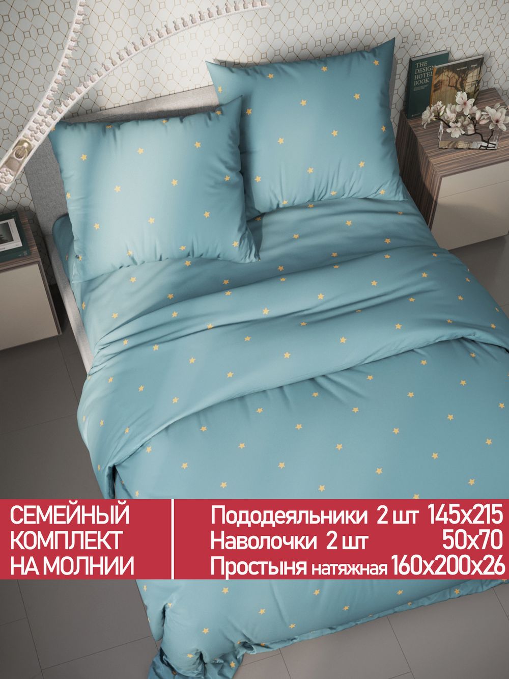 Постельное белье Полисатин Мечта "Alcor" семейное Наволочка 50х70 см 2 шт Простынь на резинке 160x200 см Пододеяльник 145x215 см 2шт