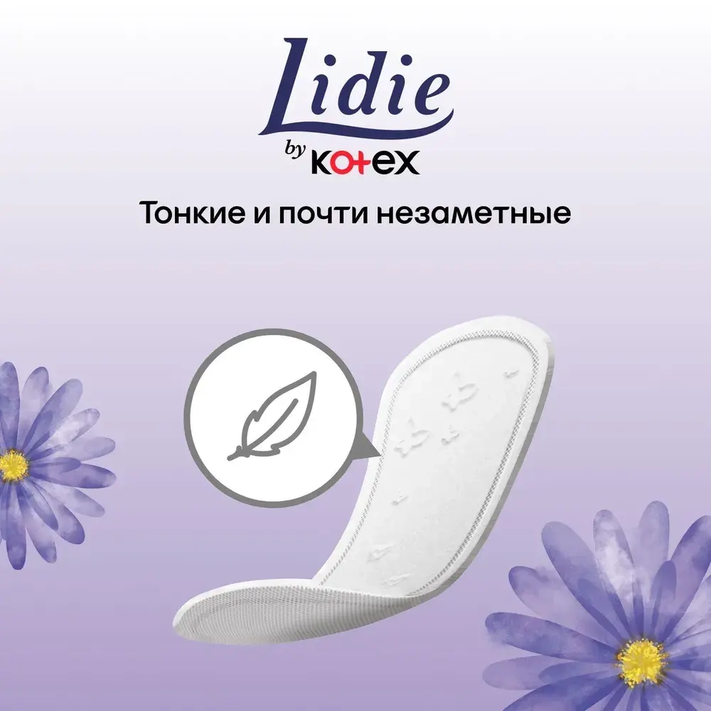 Lidie прокладки ежедневные Нормал Део, 50 шт