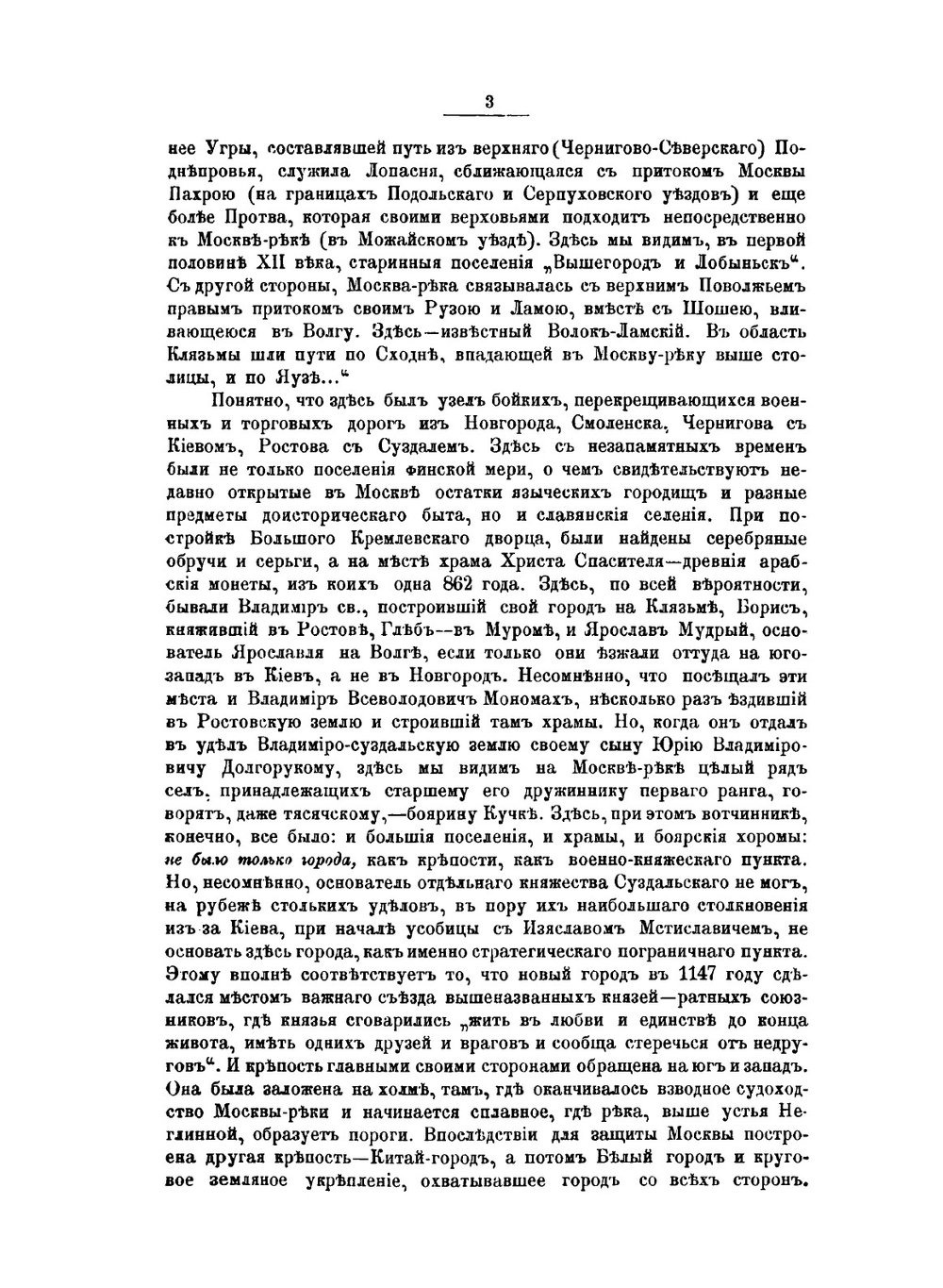 Из истории Москвы, 1147-1703: очерки с 212 рисунками | В. В. Назаревский