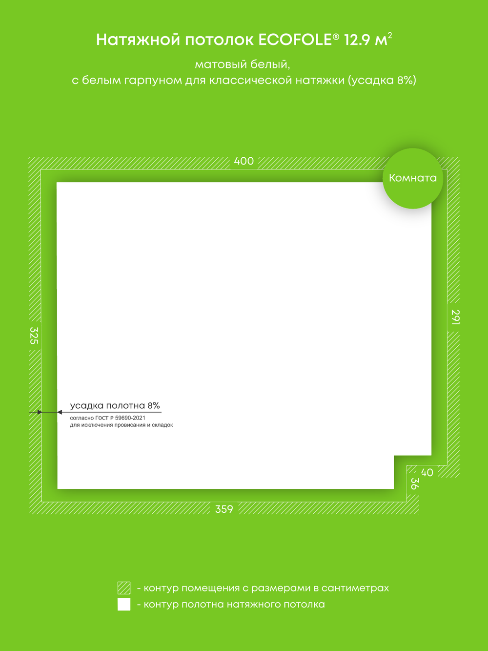 Матовый натяжной потолок 12.9 м2