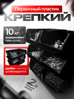 Набор средних лотков для метизов 8 штук. черные