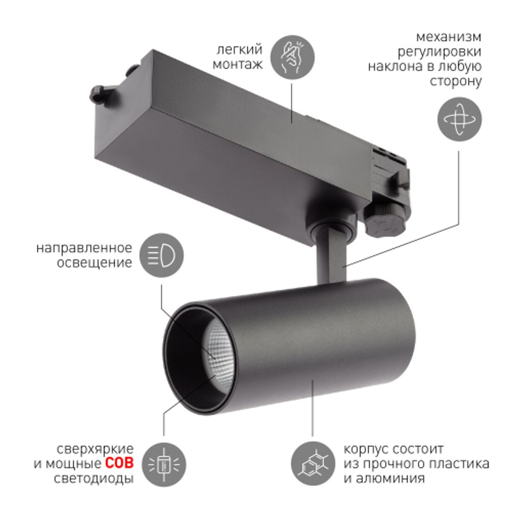 Трековый светильник трехфазный ЭРА SТR-30-36-40K-B20 узкий луч 4000K черный | Трехфазные трековые светильники