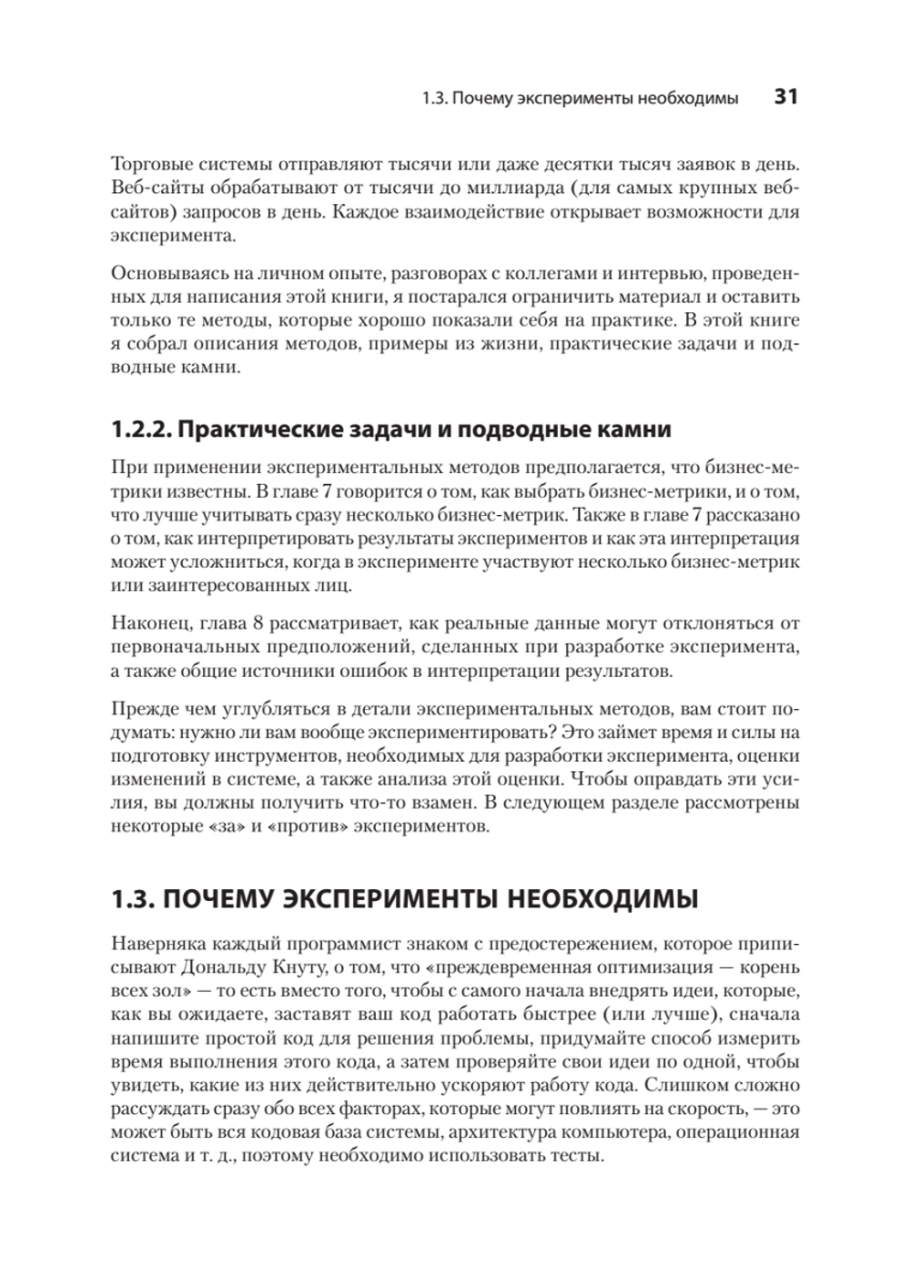 Тюнинг систем: экспериментирование для инженеров от A/B-тестирования до байесовской оптимизации