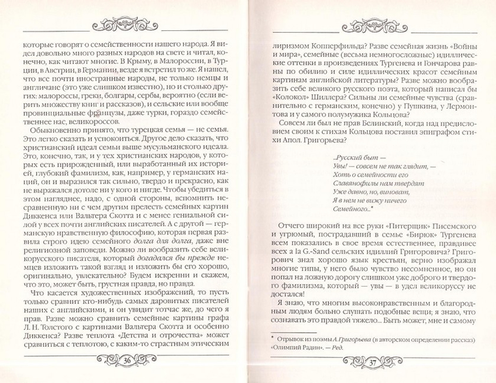 Храм и Церковь. К. Н. Леонтьев