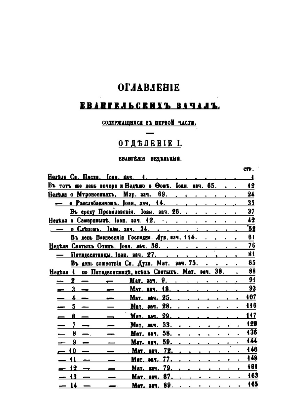 Первоначальное пособие для проповедников. Часть 1–2 | П.А. Соколов