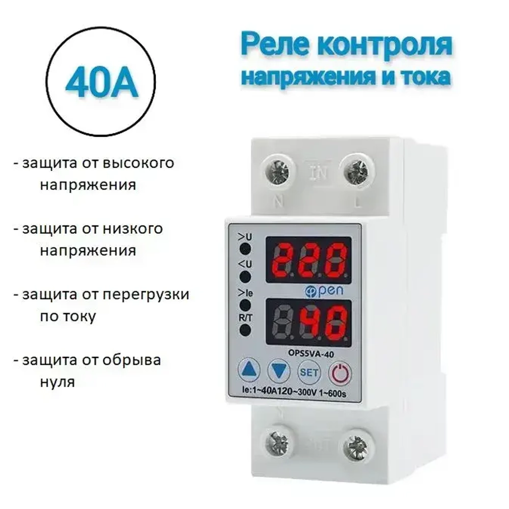 Реле контроля напряжения и тока на DIN рейку, 40А
