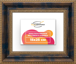 Рама 15x25 для картин и фотографий
