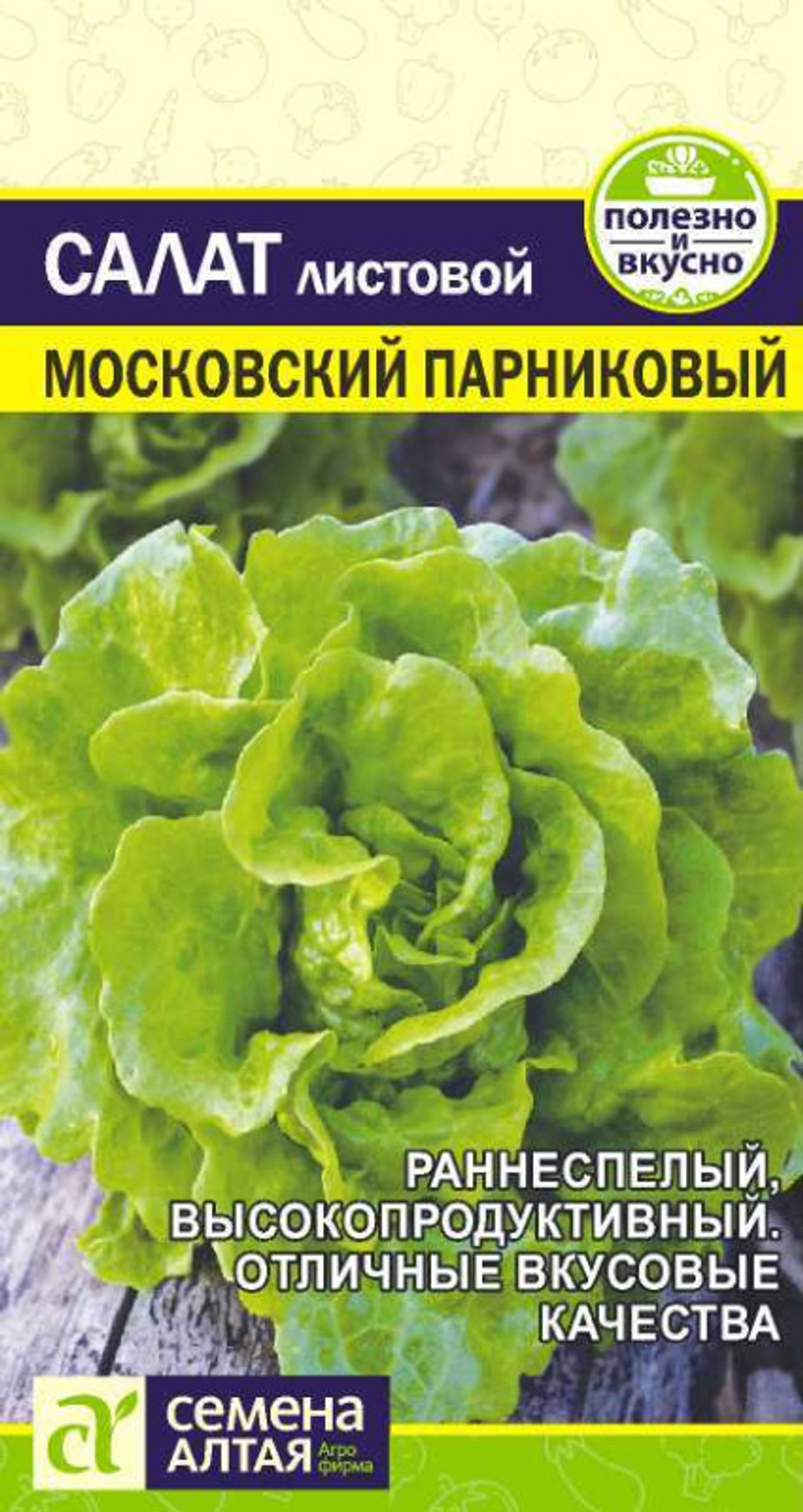 Салат Московский Парниковый/Сем Алт/цп 0,5 гр