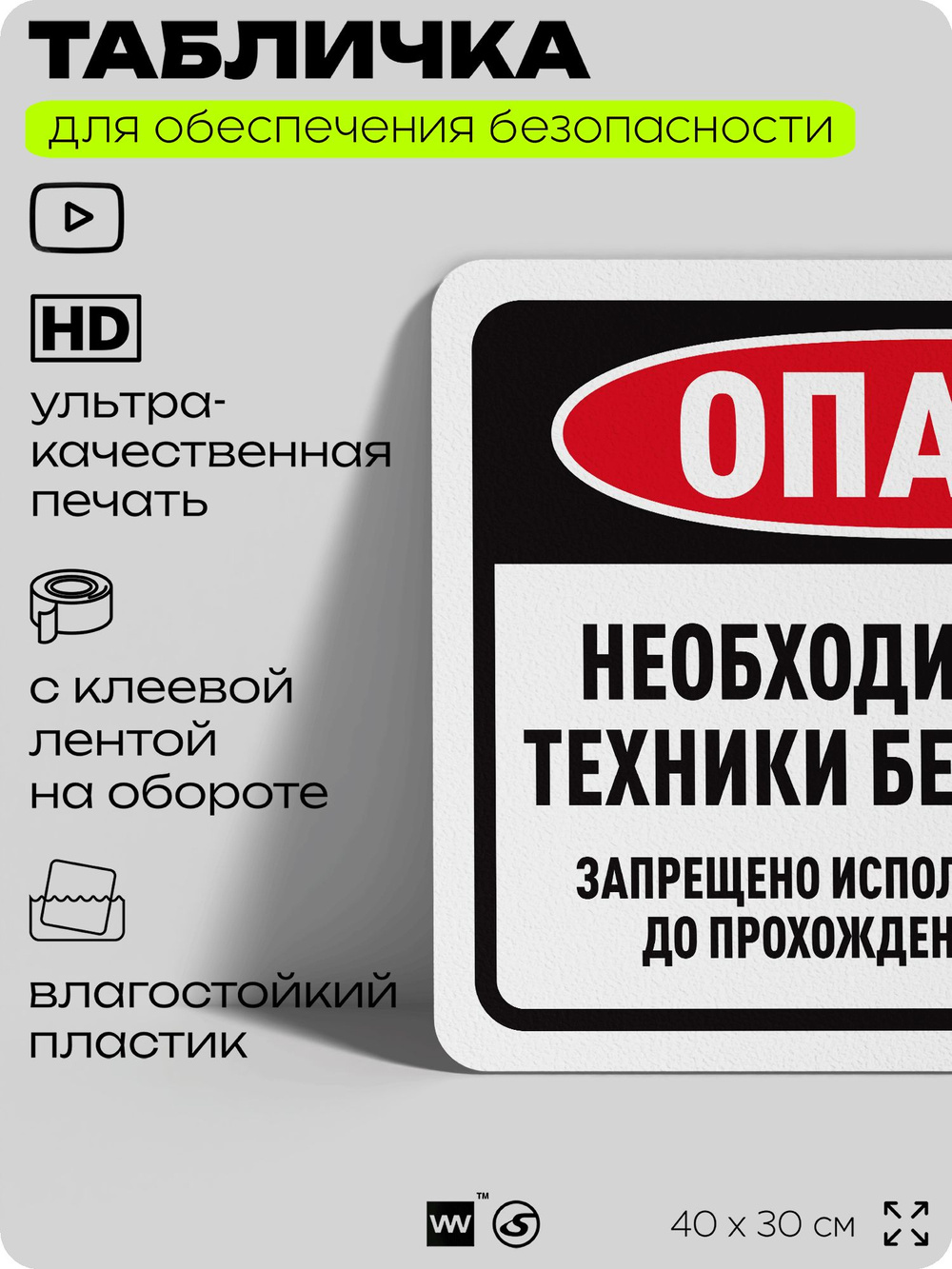 Табличка для обеспечения безопасности "Опасно, необходимо знание техники безопасности", для офиса, по охране труда для предприятия, организаций, 40х30 см, Silver Plane x Айдентика Технолоджи