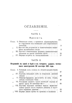 Откровение в грозе и буре. История возникновения Апокалипсиса | Морозов Николай Александрович