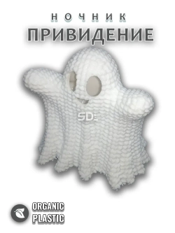 Ночник Привидение