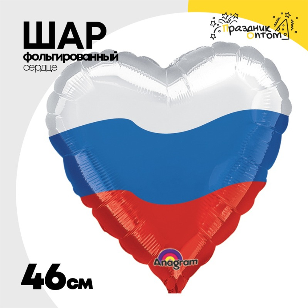 Шар Фольгированный Триколор Сердце (Триколор)
