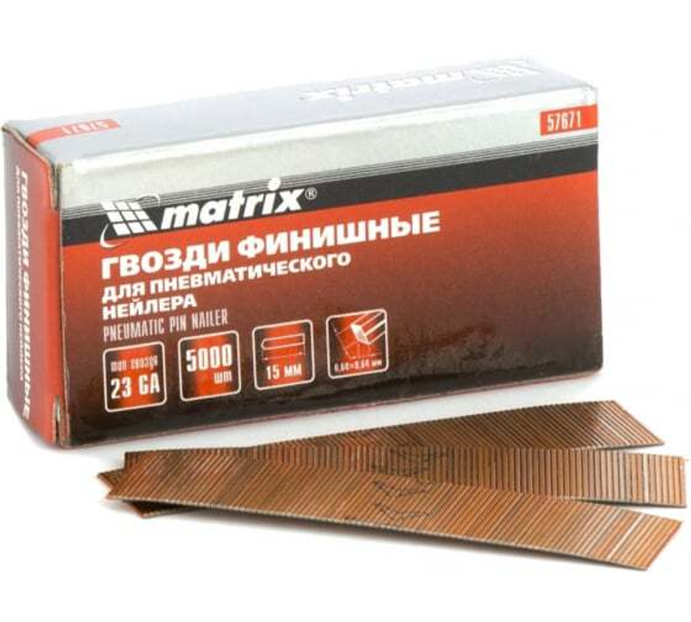 ГВОЗДИ ФИНИШ 23GA Д/ПН НЕЙЛЕРА 0,64Х15ММ 5000ШТ MATRIX 57671
