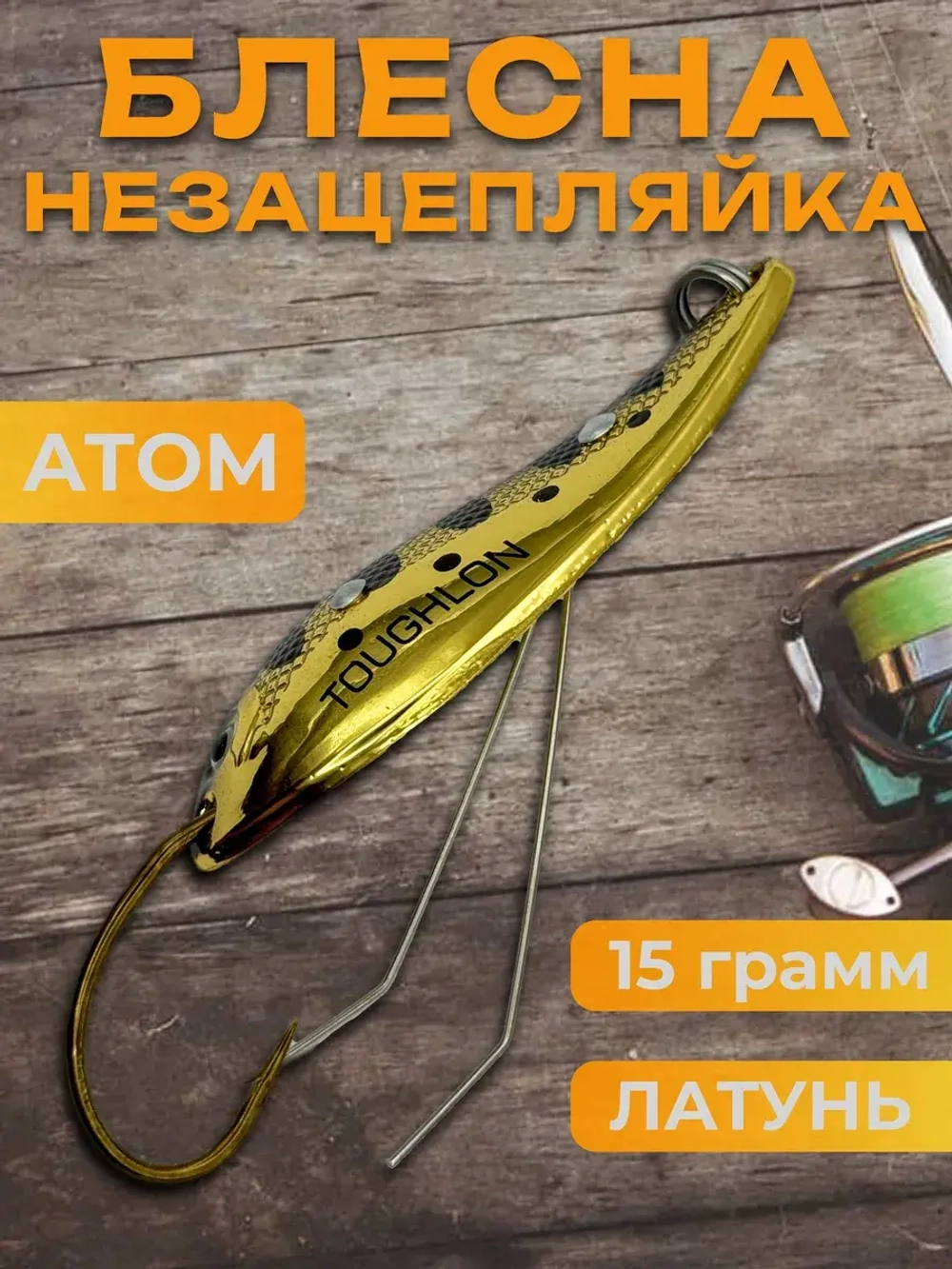 Блесна незацепляйка колебалка атом на жереха, окуня и щуку