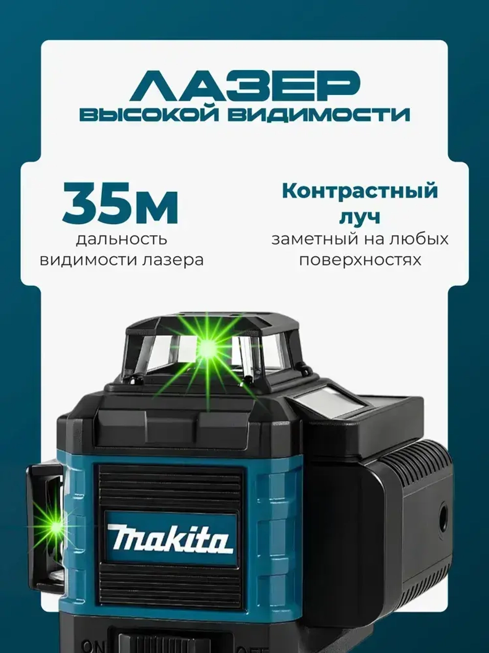 Профессиональный лазерный уровень строительный Makita 360 4D / Нивелир, 16 лучей с пультом управления и штативом, Зеленый луч 360 градус макита