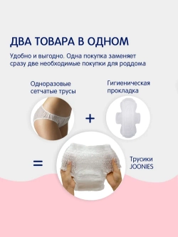 Трусы послеродовые Joonies XL (7шт)